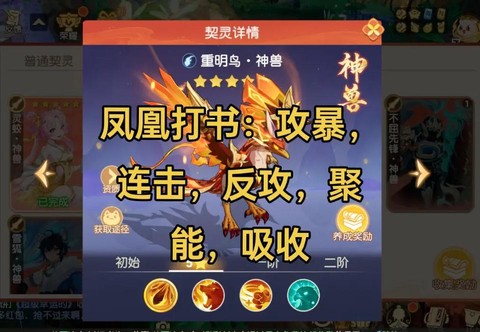 神武手游凤凰怎么打书[图1]