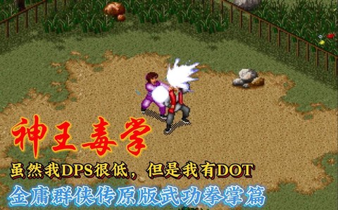 金庸群侠传2怎么用毒[图1]