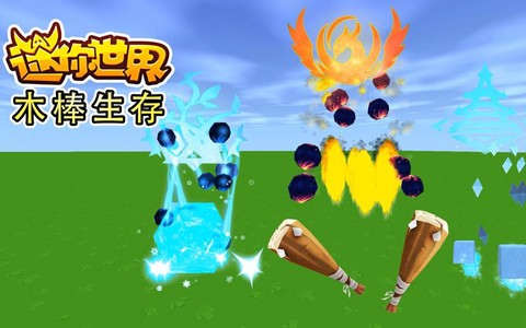 迷你世界烧火棍是什么[图2]