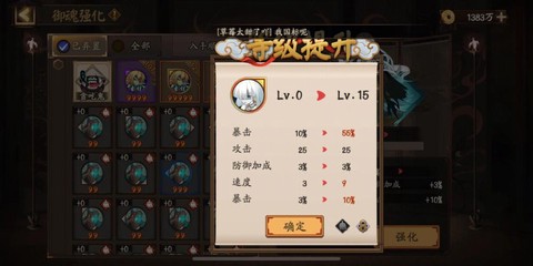 阴阳师御魂怎么升级快[图1]