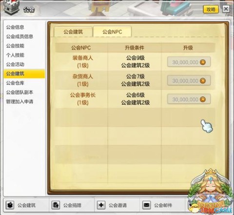 冒险岛2怎么进公会[图1]