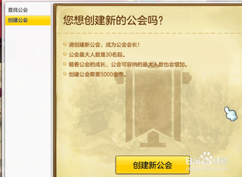 冒险岛2怎么进公会[图2]