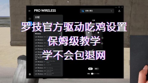 绝地求生鼠标怎么控制