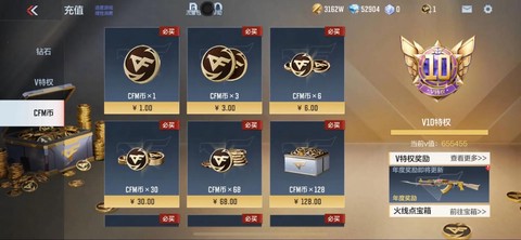 穿越火线手游如何充值[图2]