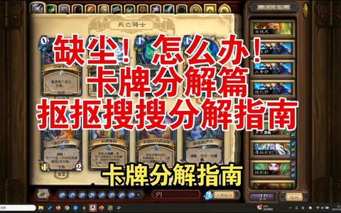 炉石传说如何分解卡牌[图2]