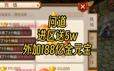 手游问道怎么赚rmb