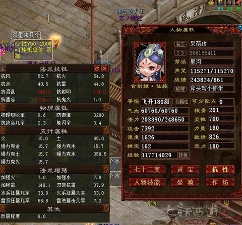 大话西游2套装怎么弄[图2]