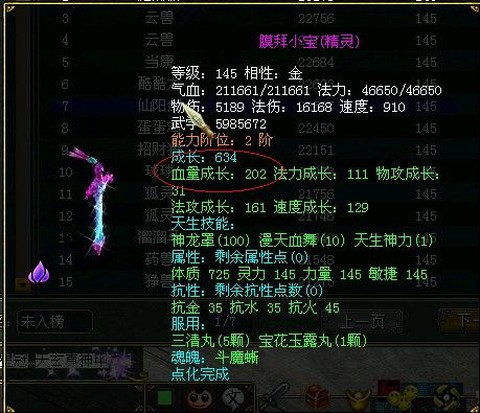 问道手游带什么仙阳剑[图1]