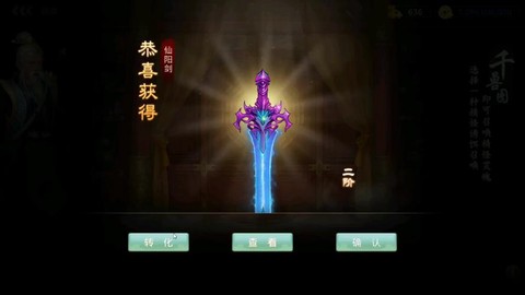 问道手游带什么仙阳剑[图2]