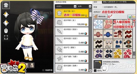 冒险岛2衣服怎么上架[图1]