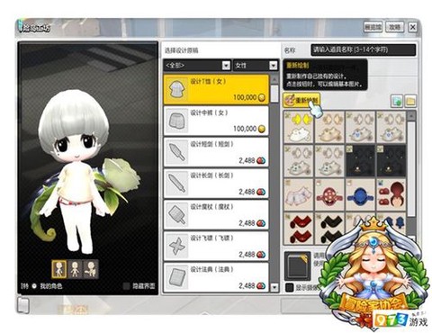 冒险岛2衣服怎么上架[图2]