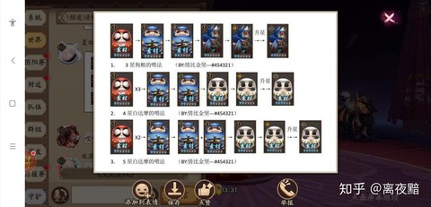 阴阳师白色达摩怎么用[图2]