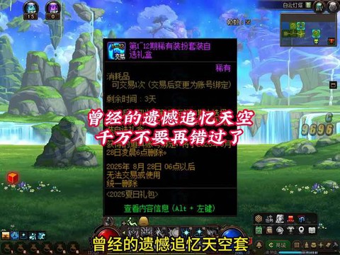 dnf什么时候出追忆天空