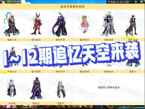 dnf什么时候出追忆天空[图1]