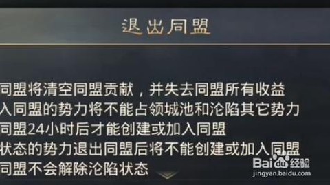 率土之滨盟主怎么退盟[图1]