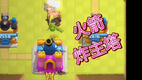 皇室战争火箭怎么用[图1]