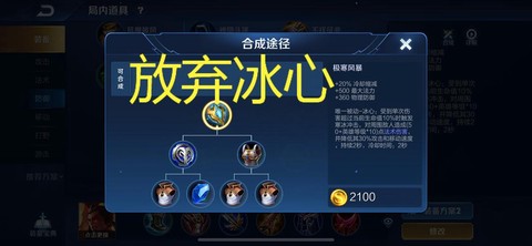 王者荣耀冰心盾是什么[图1]