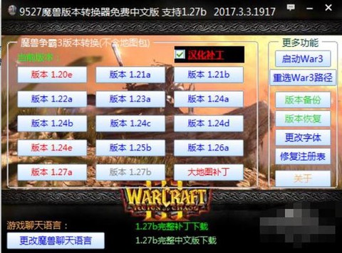 魔兽版本转换器怎么用[图2]