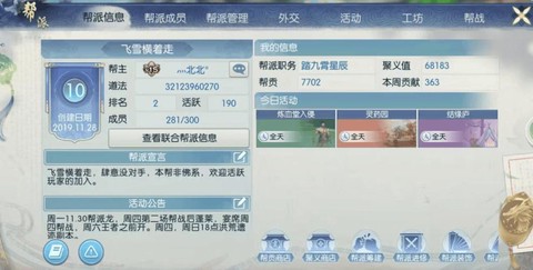 诛仙手游怎么帮派捐赠