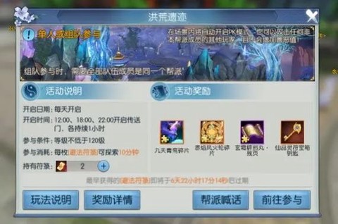诛仙手游怎么帮派捐赠[图1]