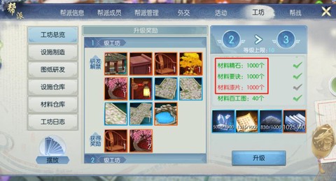 诛仙手游怎么帮派捐赠[图2]