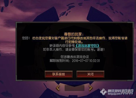 冒险岛2封号怎么办