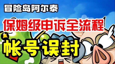 冒险岛2封号怎么办[图1]