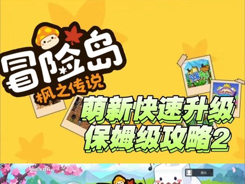 冒险岛2多开怎么升级[图2]