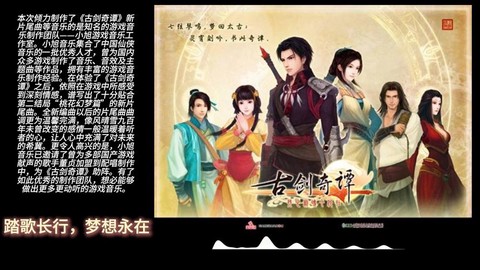 古剑奇谭片尾曲叫什么[图2]
