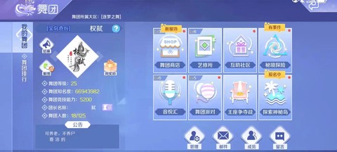 qq炫舞舞团如何邀请[图2]