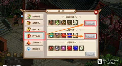 问道手游怎么领礼包[图2]