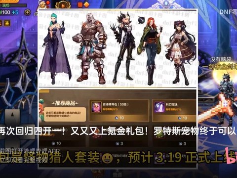 dnf回归礼包有什么[图1]