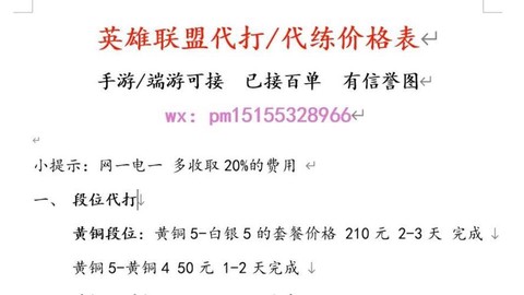 英雄联盟怎么找代练[图1]