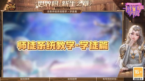 魔域怎么得导师经验[图1]