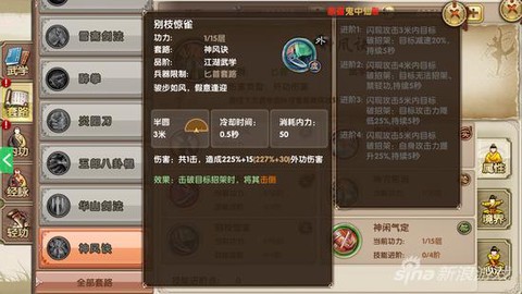 九阴真经怎么获得神风诀[图1]