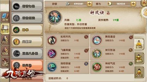 九阴真经怎么获得神风诀[图2]