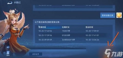 王者荣耀怎么看时间