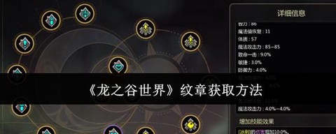 龙之谷如何获得纹章[图1]