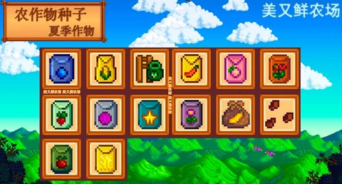 星露谷物语夏季种什么好[图1]