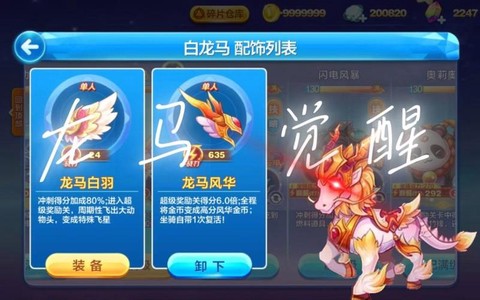 天天酷跑白龙马怎么卡[图1]