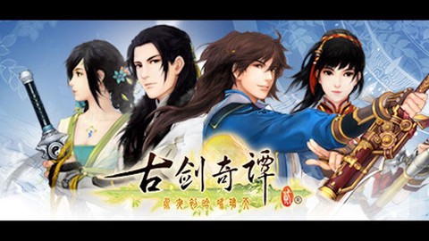 古剑奇谭说的是什么