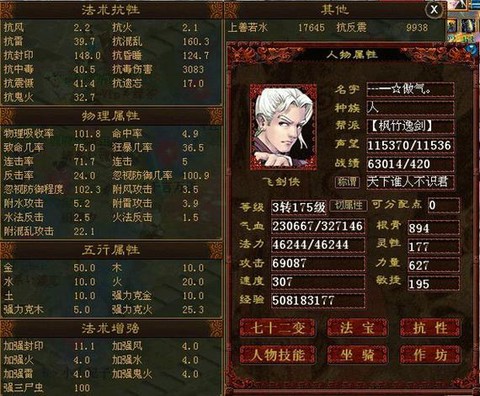 大话西游男魔转什么