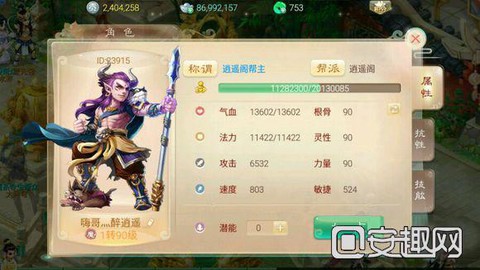 大话西游男魔转什么[图1]