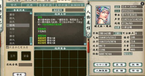 大话西游女人克什么好