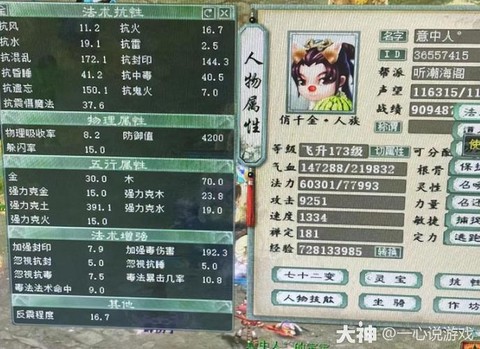 大话西游女人克什么好[图1]