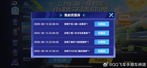 qq飞车兑换符怎么得[图2]