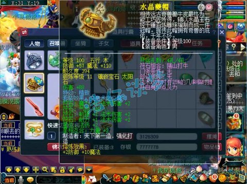 梦幻西游化生带什么法宝[图2]