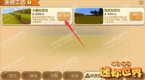 迷你世界如何解锁自拍[图2]