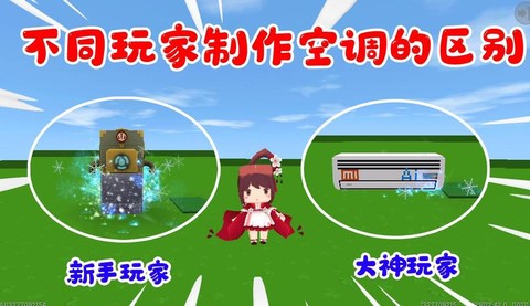 迷你世界如何制作空调[图2]