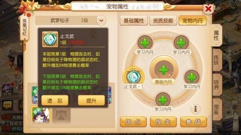 梦幻西游圣兽丹怎么用[图2]